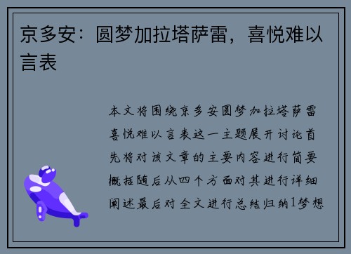 京多安：圆梦加拉塔萨雷，喜悦难以言表